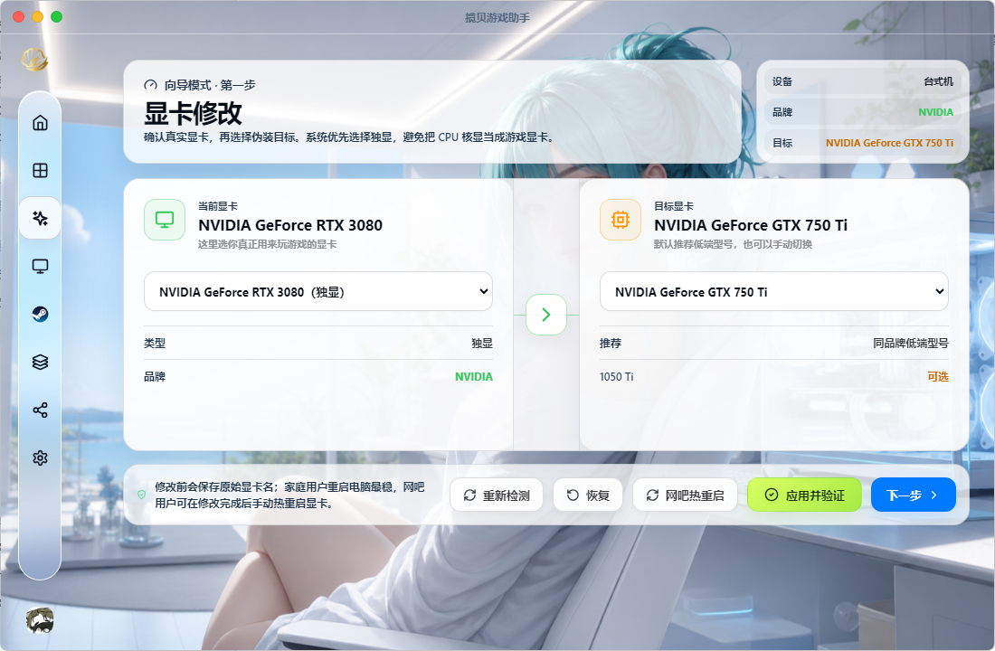 显卡修改与恢复操作界面